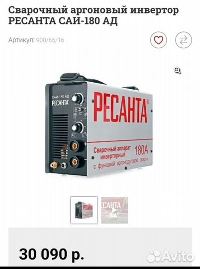 Ресанта аргонодуговой