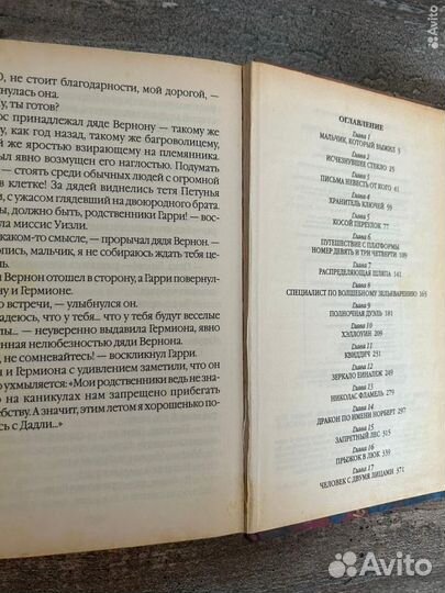 Гарри Поттер Росмэн