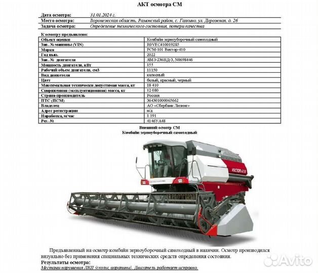 Комбайн Ростсельмаш Vector 410, 2022