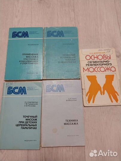 Книги по медицине СССР. 17 разных
