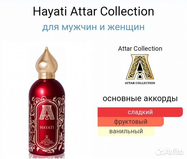 Духи Attar Collection Hayati