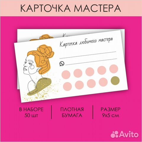 Бонусные карты для клиентов в стиле One Line