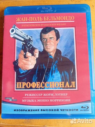 Фильм Профессионал Blu-ray
