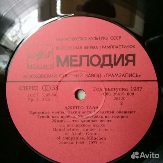 Грампластинки