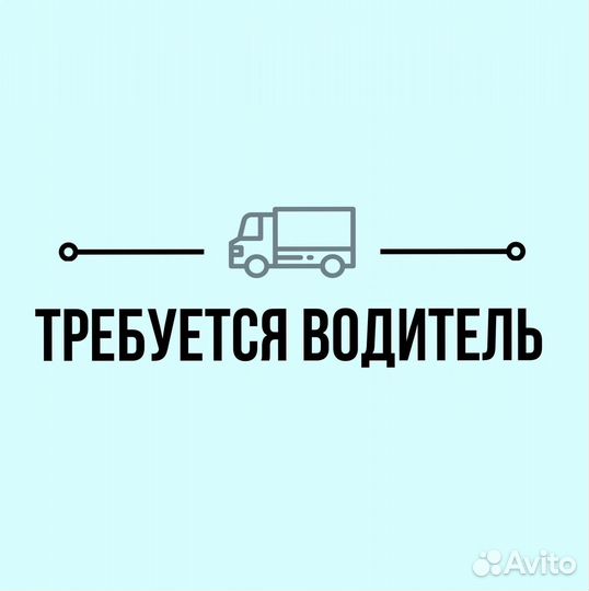 Водитель категории В