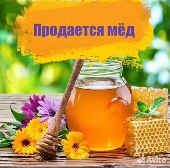 Мед разнотравье с доставкой
