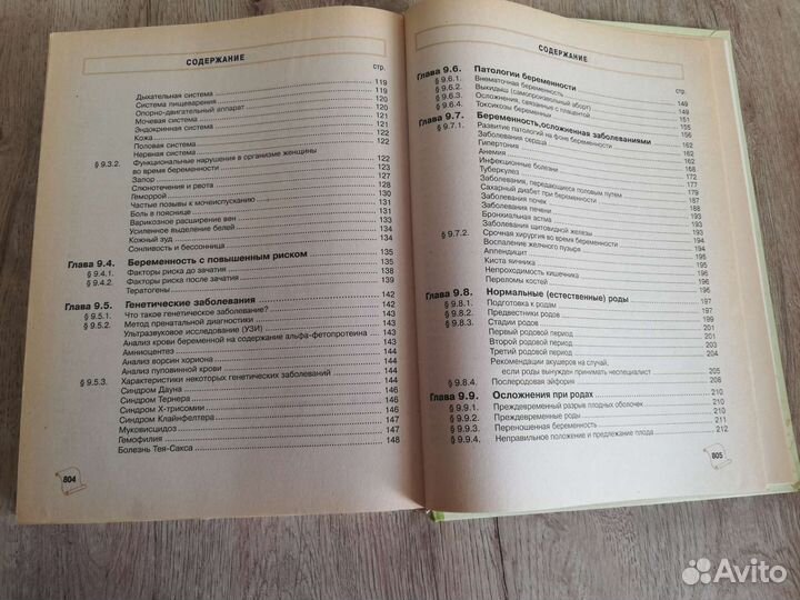 Книги, 2 тома. Жизнь и здоровье женщины