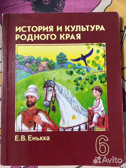 Родной край учебник. Учебники культуры родного края. Учебник родной край енькка.