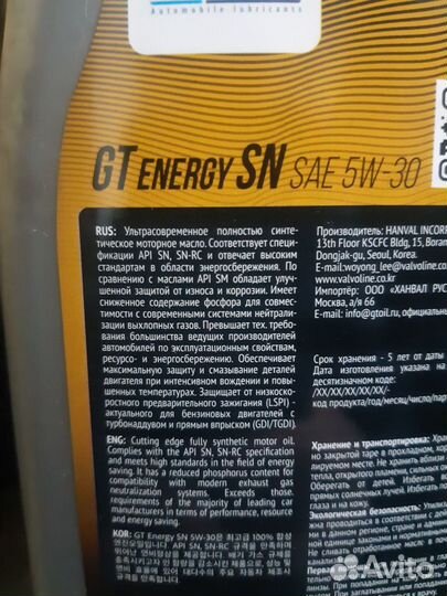 Масло моторное GT OIL energy SN 5W-30 1л