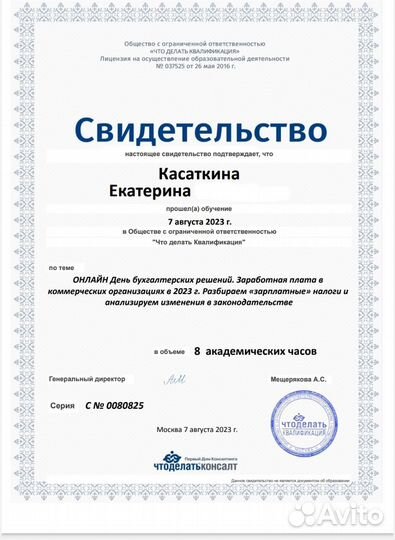 Оптимизация налогов, консультант, бухгалтер