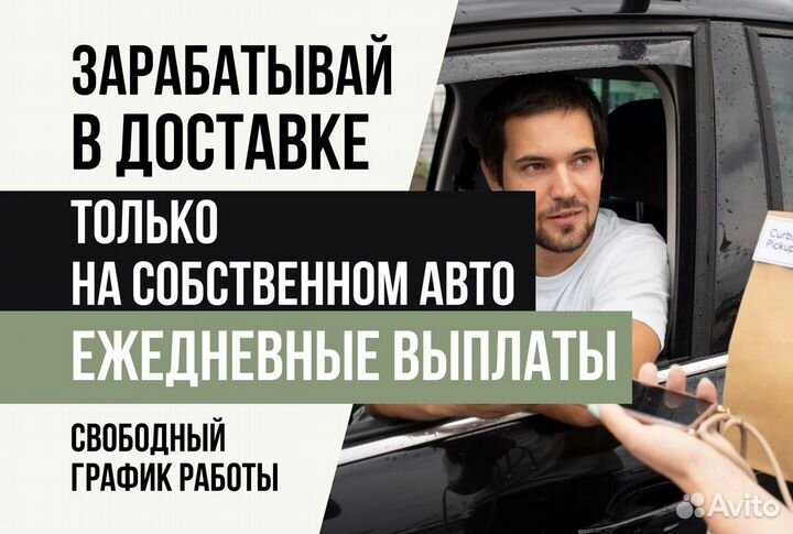 Яндекс.Автокурьер со своим авто