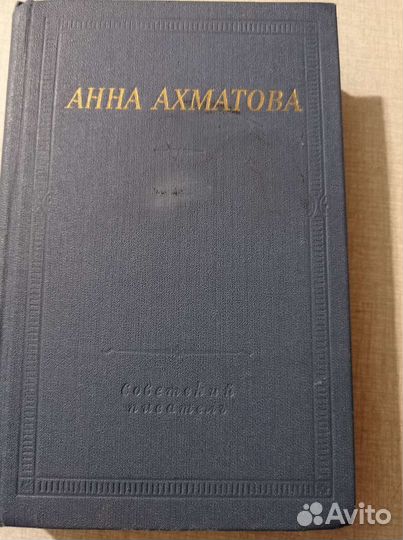 Ахматова