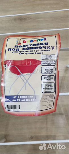 Подставка для ванночку