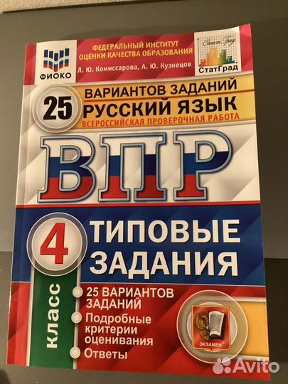 Рабочая тетрадь, проверочные работы, впр новые