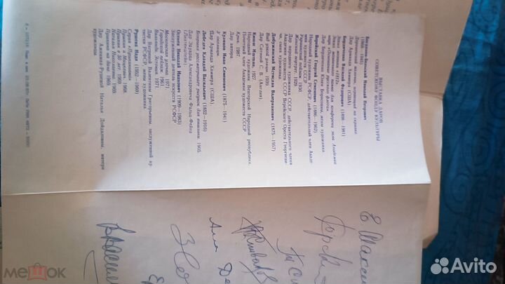 8 автографов Программа и билет 1987