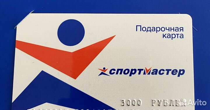 Подарочная карта спортмастер(3000 руб)