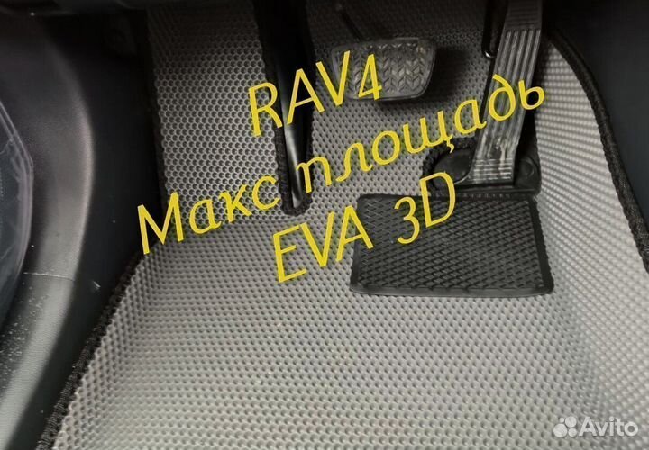 Коврики toyota rav4 eva 3d с бортами эва ева