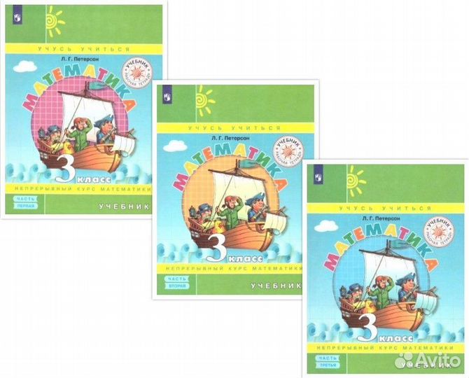 Учебники 3 класс комплект