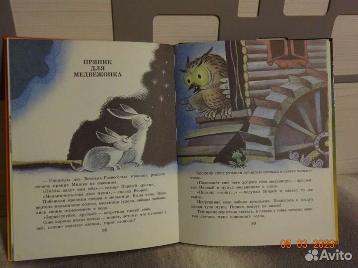 Сказки Мишки ушастика