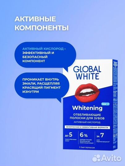 Домашнее отбеливание зубов Global White
