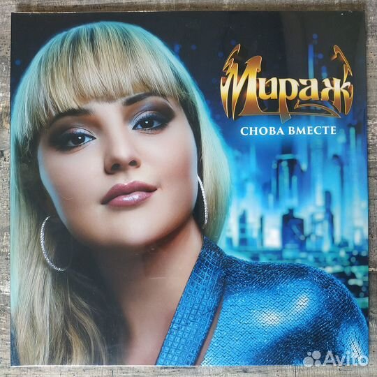 Мираж - Снова вместе (2023)