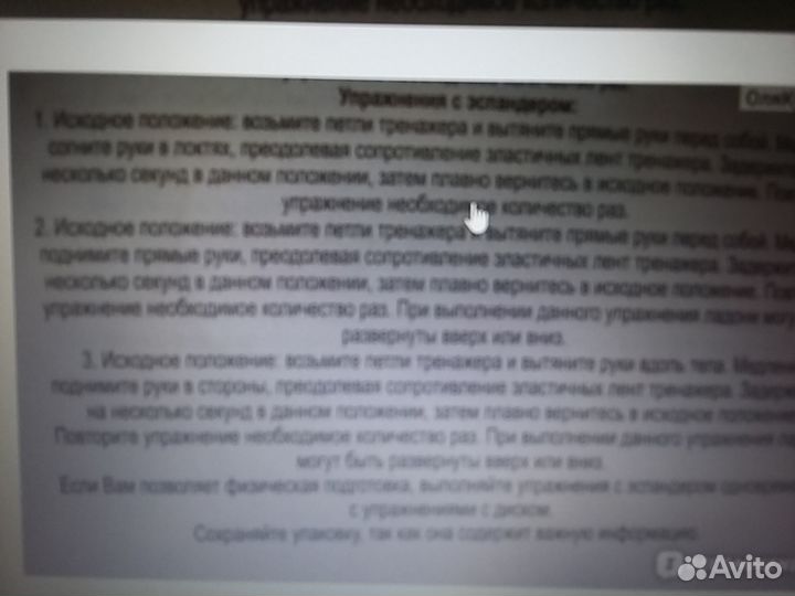 Многофункциональный тренажер фирмы Эйвон