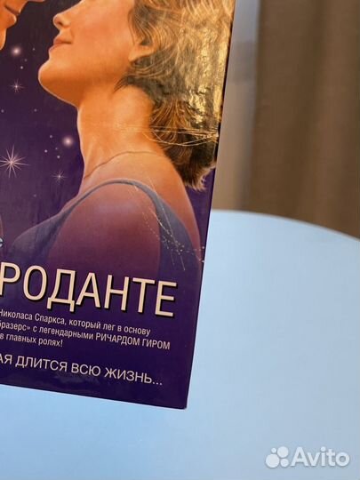 Николас Спаркс