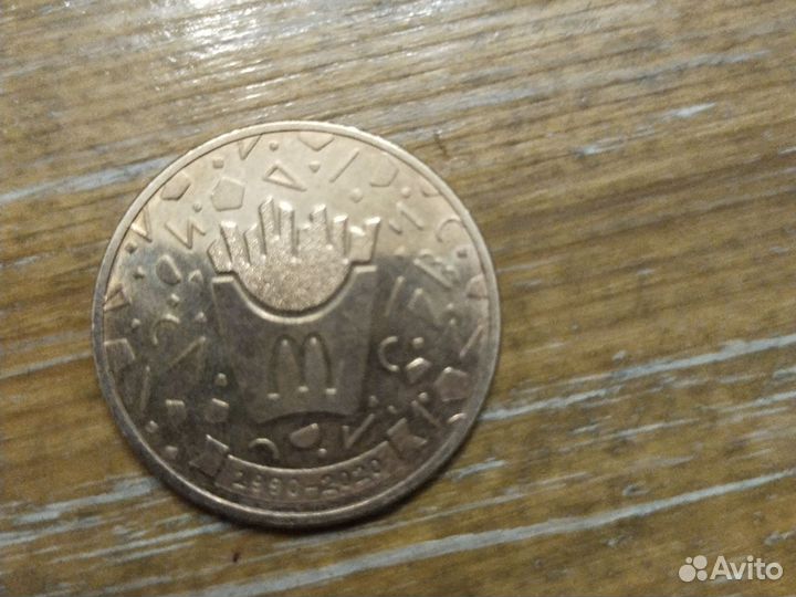 Монета Макдональдс 30 лет дружбы
