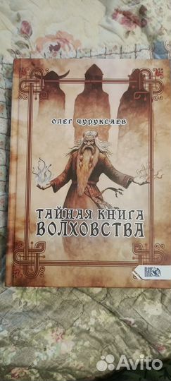Тайная книга волховства