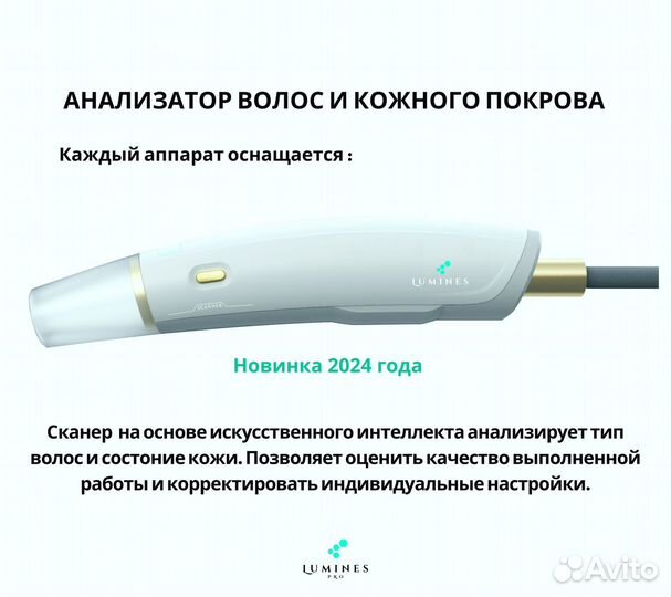 Аппарат для эпиляции Lumines Max’Pro 2000W