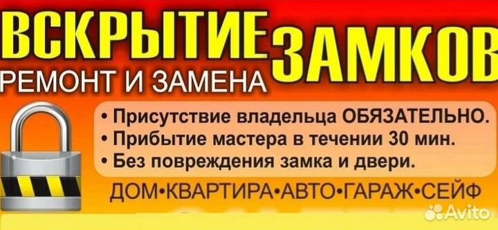 Аварийное вскрытие замков