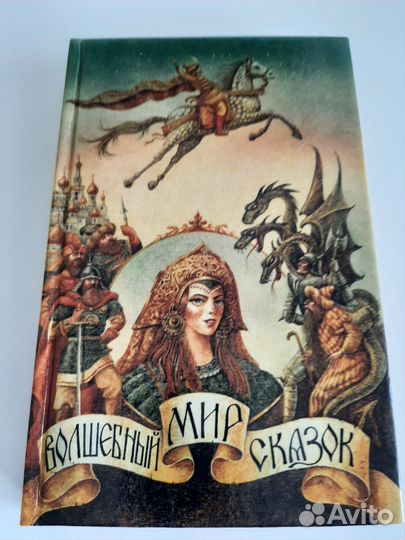 Сборник русских сказок