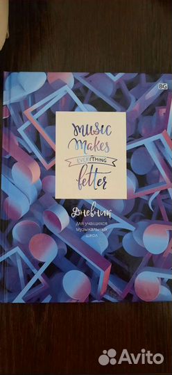 Дневник для учащихся музыкальных школ