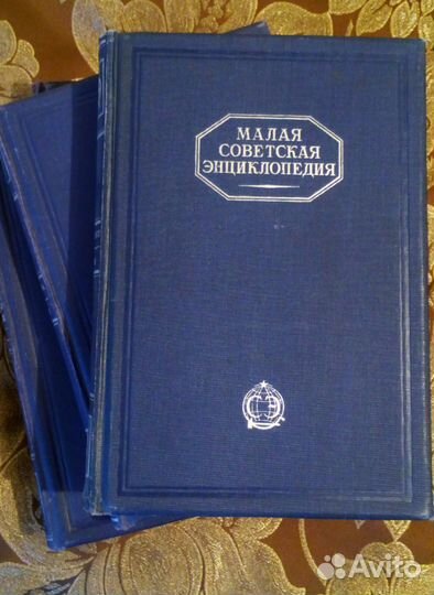 Малая советская энциклопедия. Издание 1928-1931 г