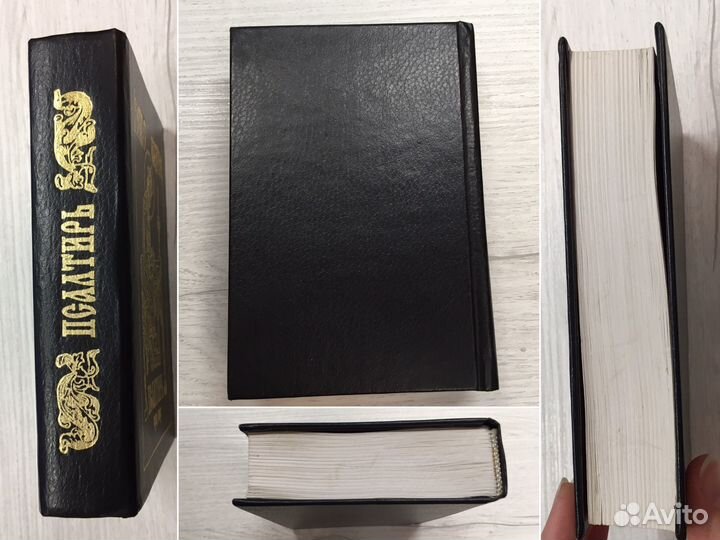 Псалтирь малый формат