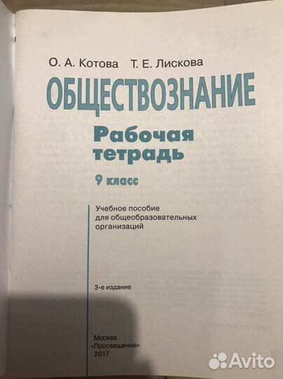 Обществознание 9 класс