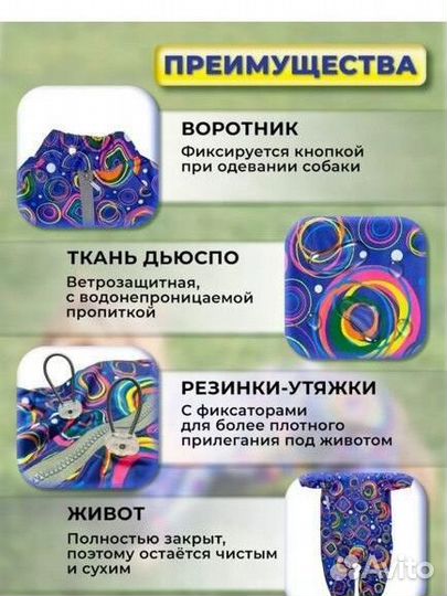 Комбинезон дождевик (самка) бронь