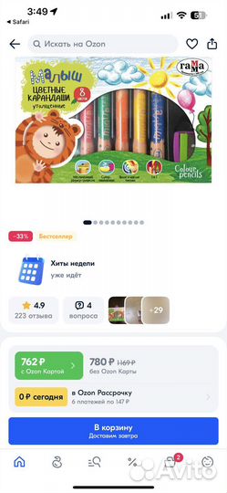 Цветные карандаши для малышей Гамма