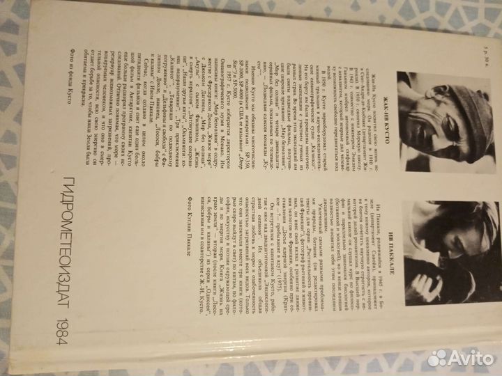 Книга. Ж.-И. Кусто