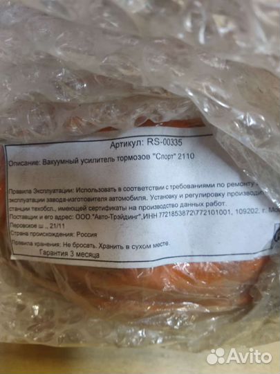 Вакуумный усилитель тормозов Спорт ваз 2110-2112