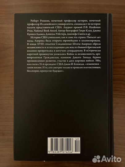 Краткая история США. Р. Римини