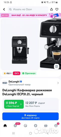 Кофемашина рожковая Delonghi ECP31.21