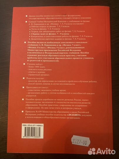 Сборник задач по физике 7 9 класс перышкин