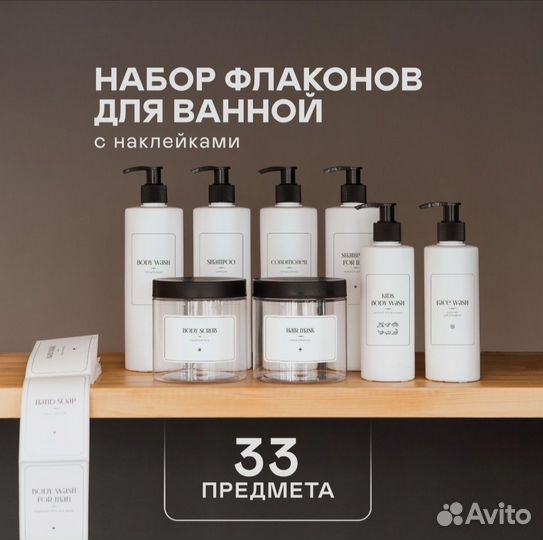 Набор флаконов для ванны