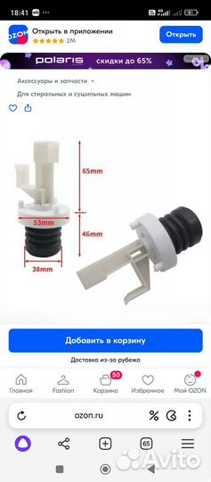 Сливной клапан для стиральной машинки