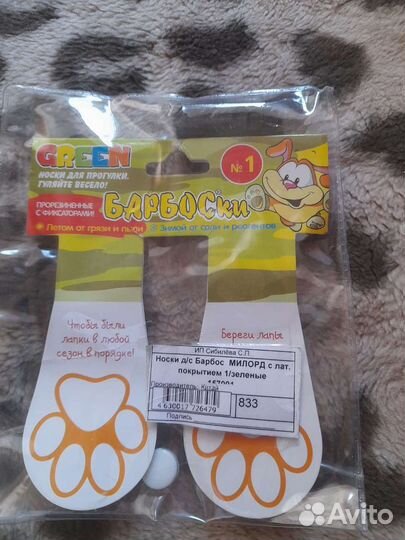 Обувь для собак