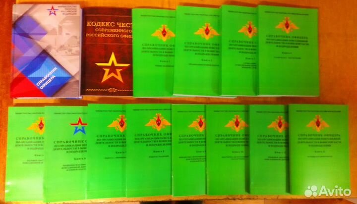 Справочник офицера (комплект из 14 книг)
