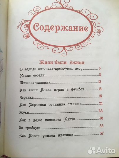 Умная собачка соня (Усачев)