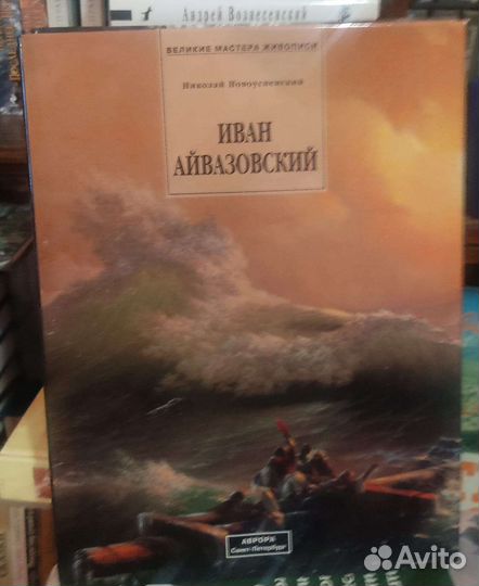Айвазовский альбомы