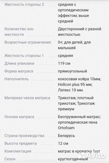 Матрас ортопедический